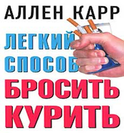 Book Allen Carra & Laquo; Easy way to quit smoking & raquo;